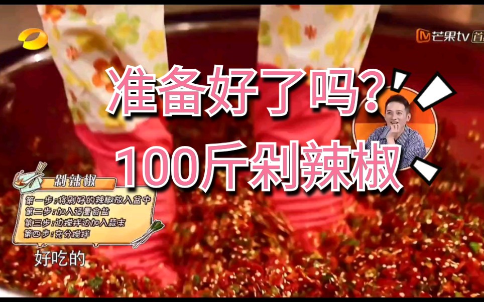 [图]一档美食节目的缘起-100斤剁辣椒!!!【武艺&我家那小子】