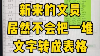 文字转表格就是这么简单