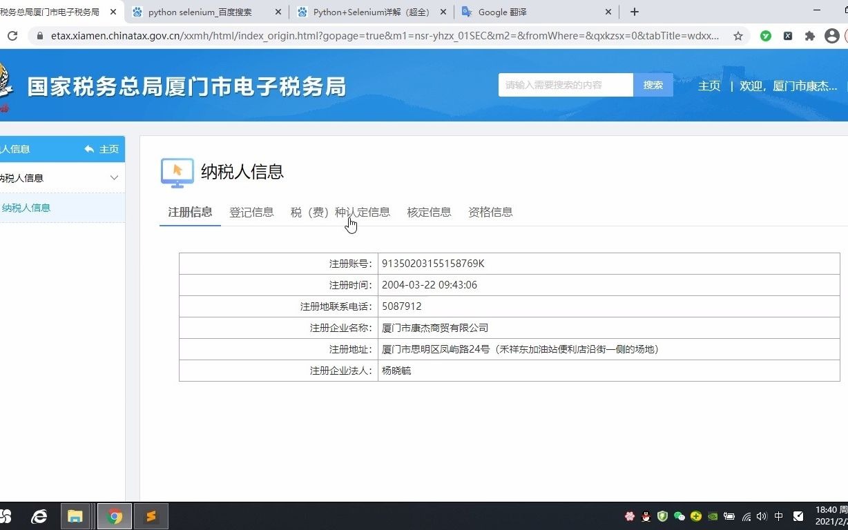 [图]Python在财务工作中的具体应用|爬取某局官网涉税信息