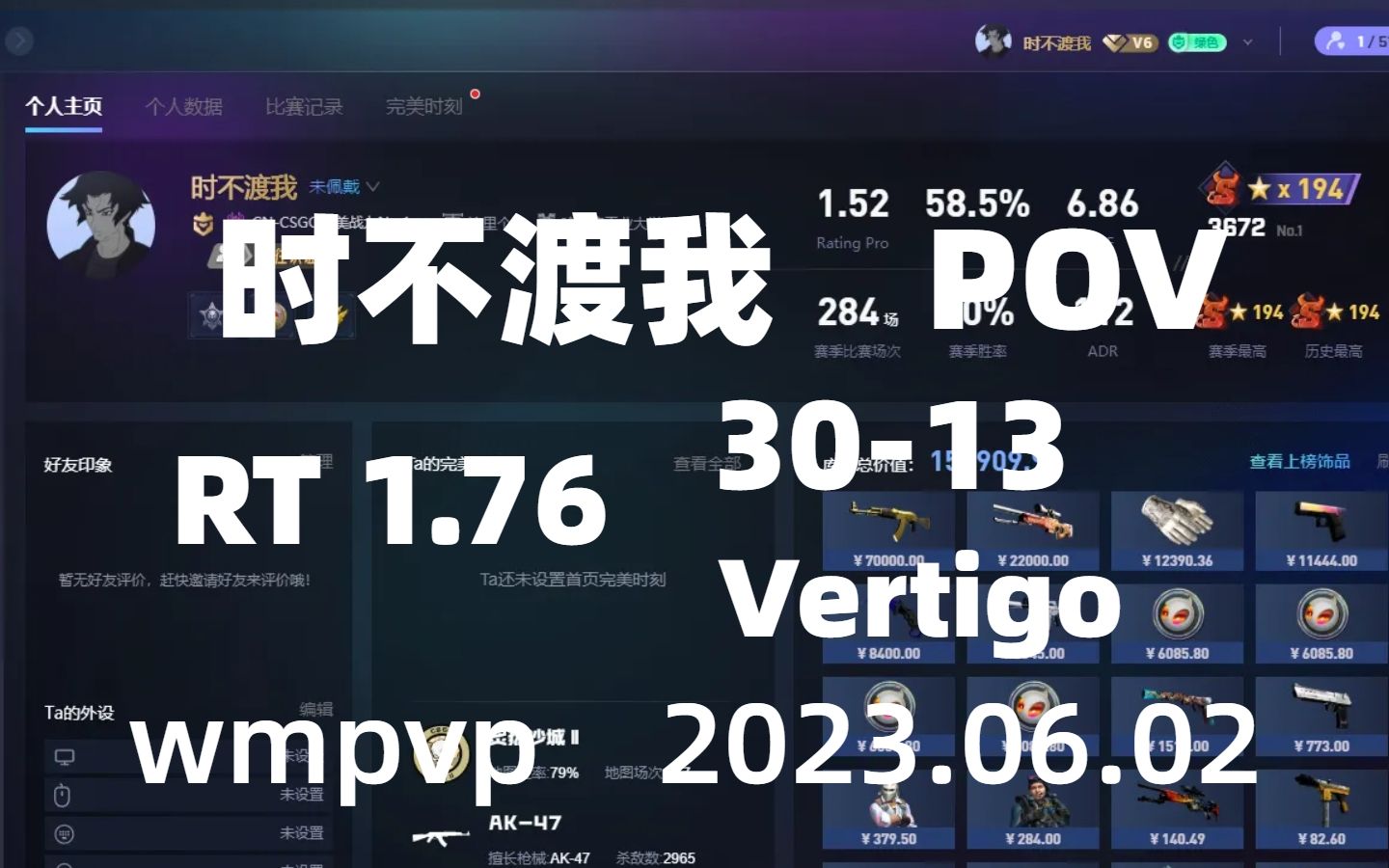 【CSGO兴隆合集】POV 完美TOP1 时不渡我 (30/13) vs 完美世界竞技平台 (devertigo)第一视角