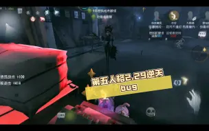 Download Video: 【第五人格】第五人格2.29逆天bug