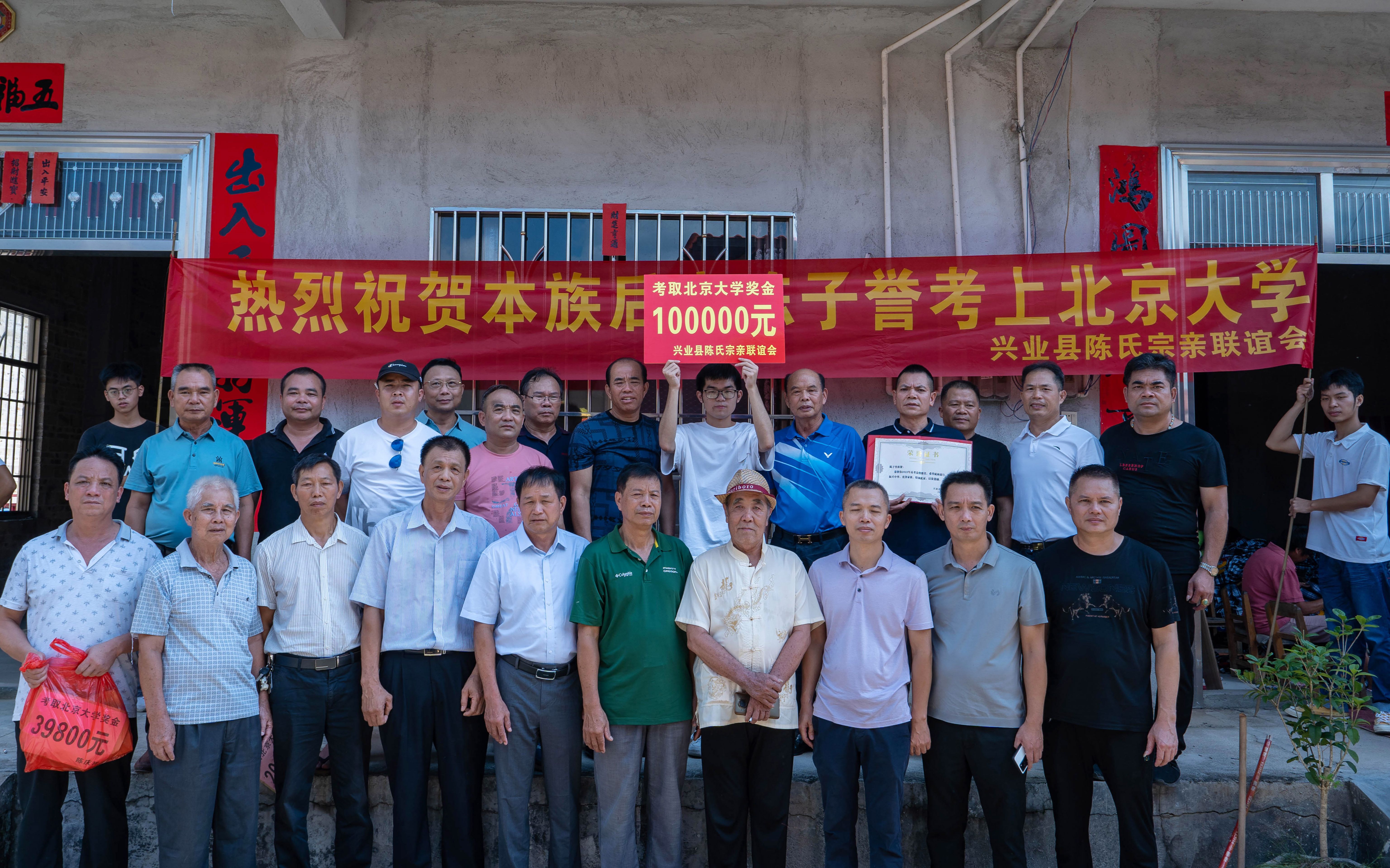 2022.8.16兴业县陈氏宗亲联谊会祝贺陈子誉考上北京大学(相册版)哔哩哔哩bilibili