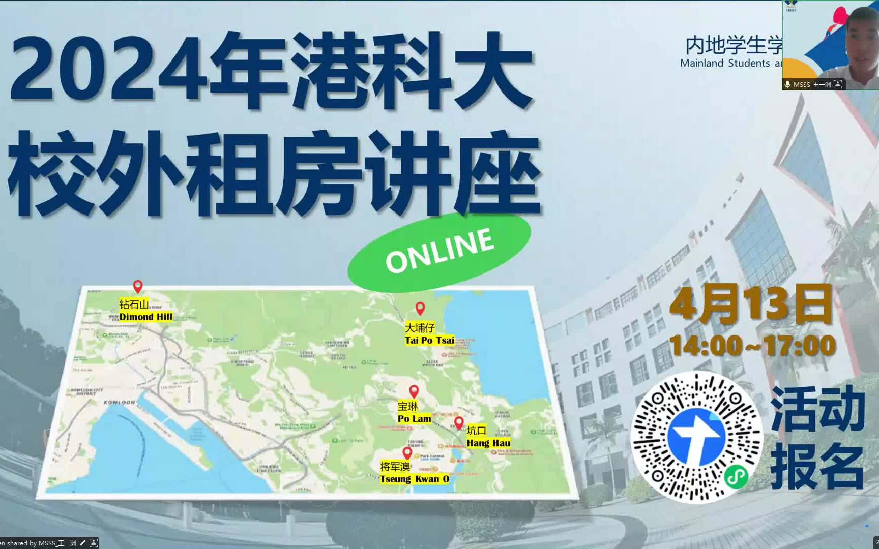 2024香港科技大学校外租房讲座【2024.04.13】哔哩哔哩bilibili