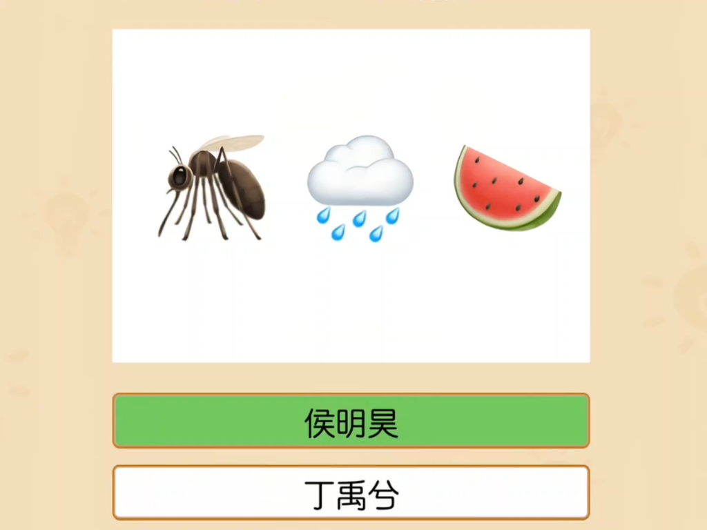 看图猜明星