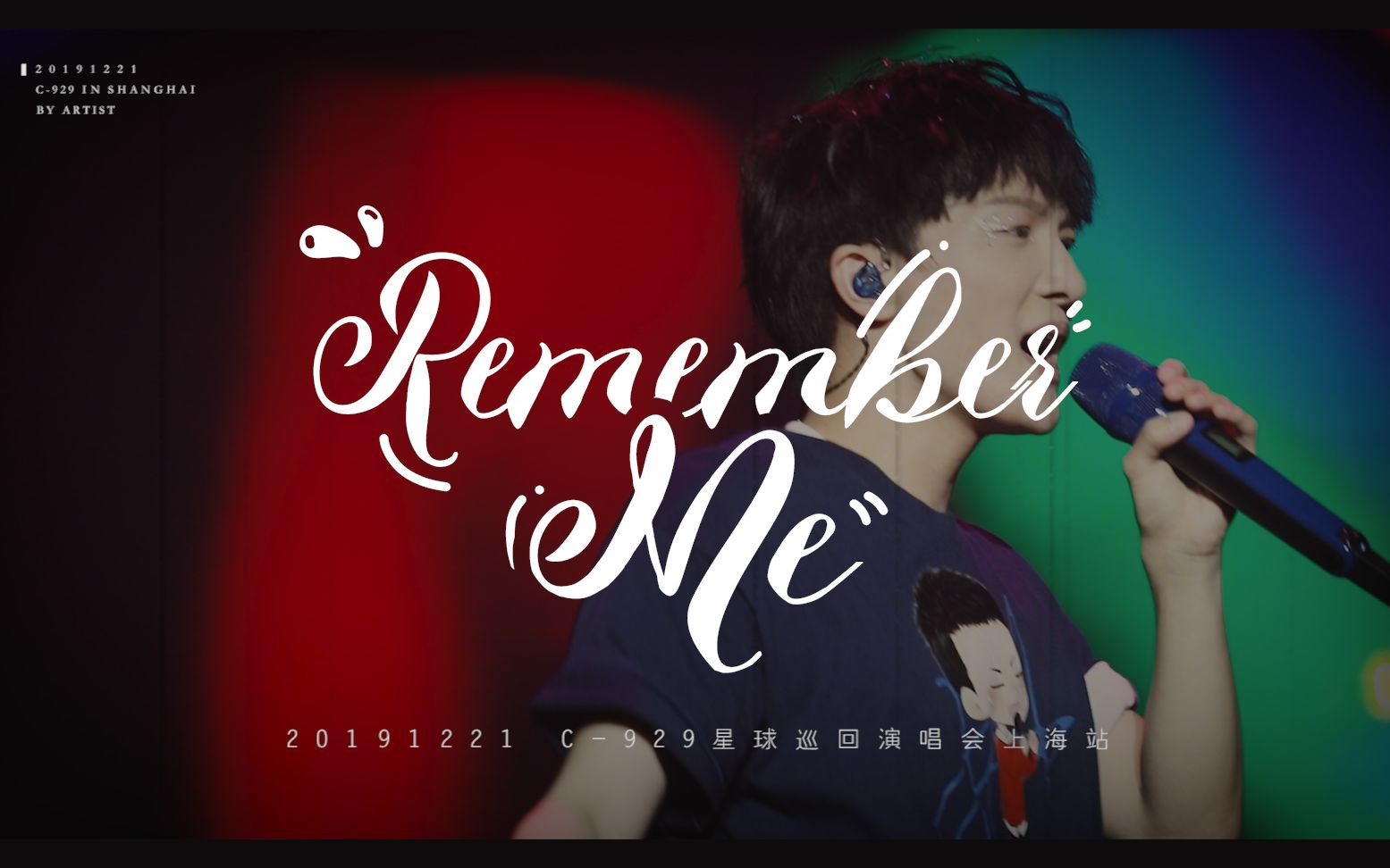 周深卡布20191221remembermelive高清直拍艺术家