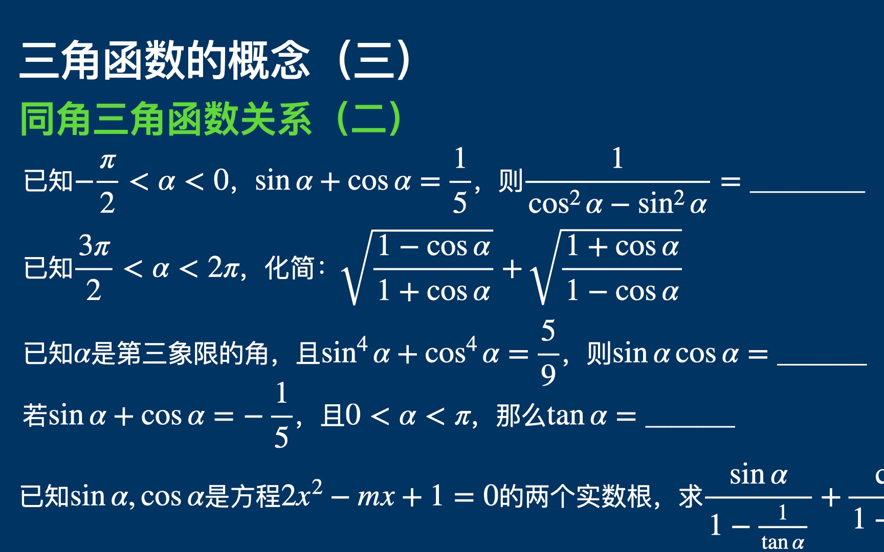 (高一)三角函数的基本概念(三)(同角三角函数)哔哩哔哩bilibili