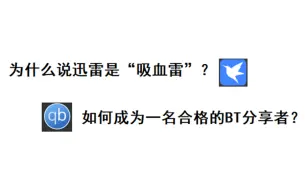 Download Video: 如何使用qbittorrent下载种子文件/做种已有的资源文件