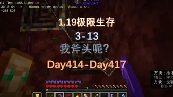 我的世界1.19极限生存3-13：我斧头呢？