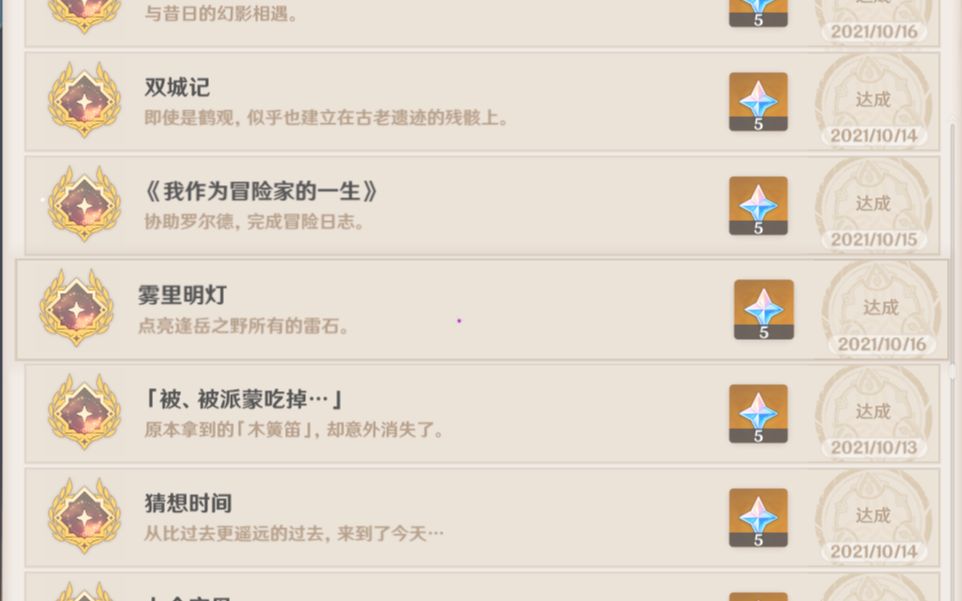 【原神】成就【雾海明灯】 我没有时间了!!哔哩哔哩bilibili原神游戏攻略