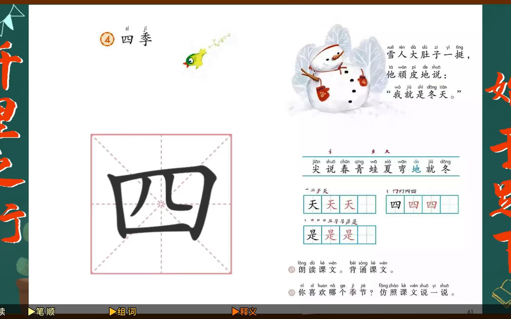 一年级春夏秋冬生字图片