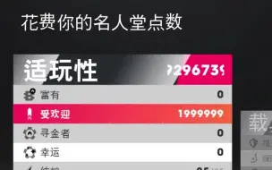 Tải video: 【飙酷车神2】最抽象BUG 无限名人堂点数200万后的加成