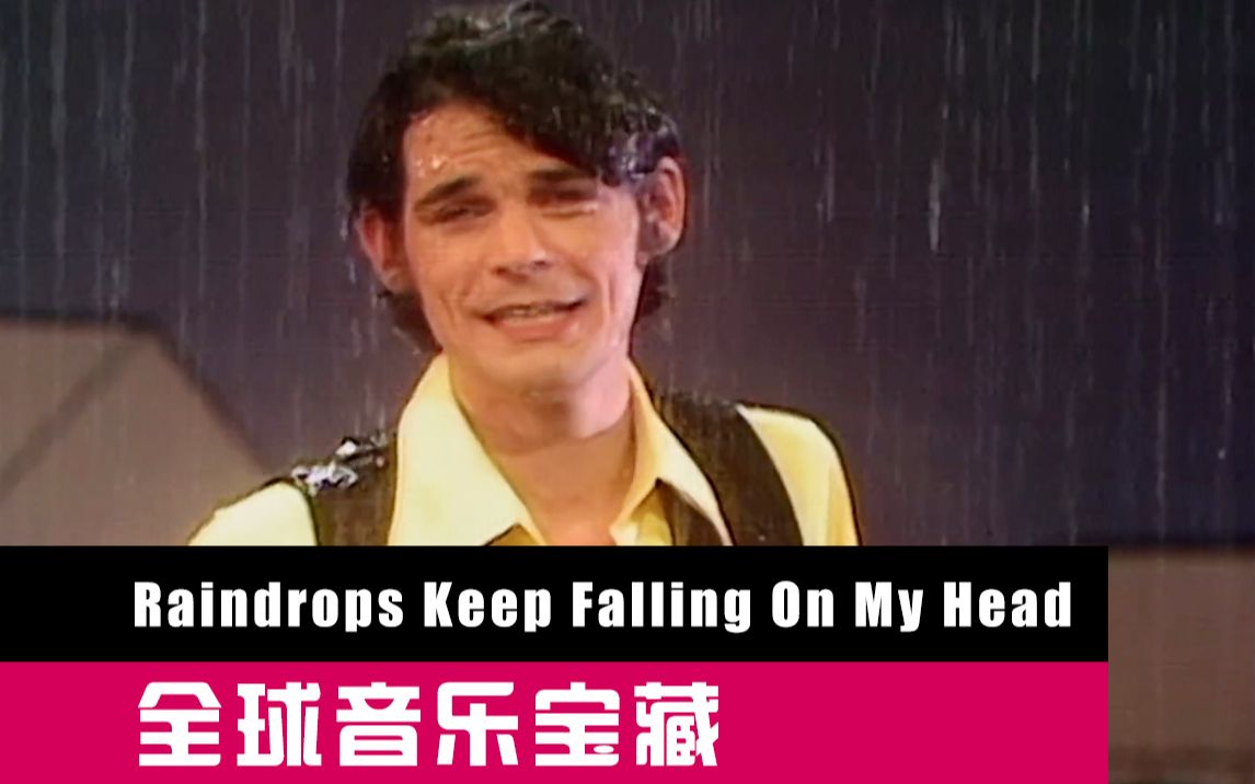 [图]《Raindrops Keep Falling On My Head》B.J. Thomas 1969【全球音乐宝藏 036】