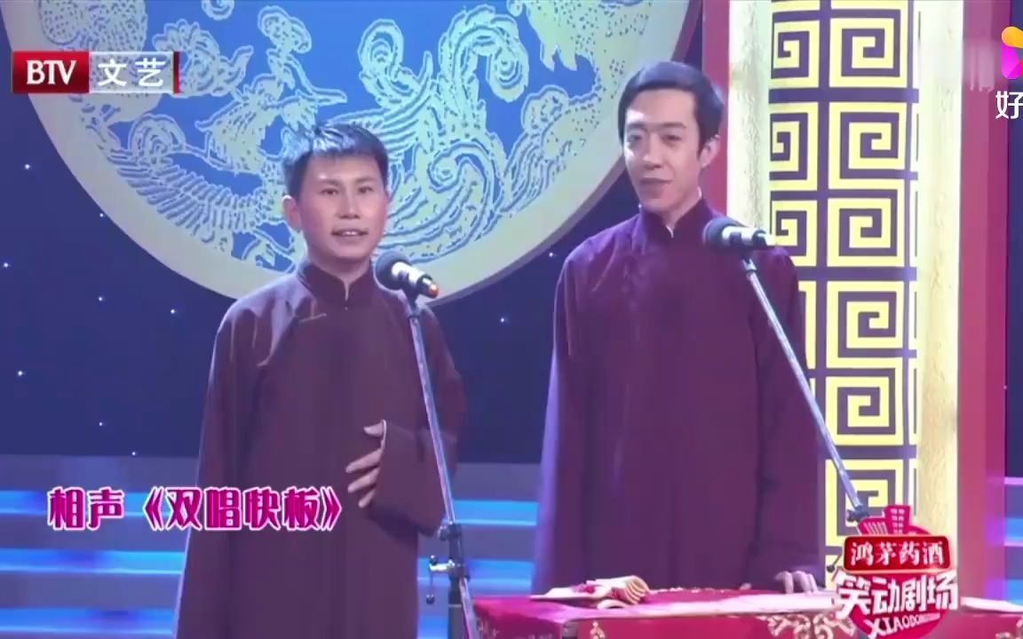 [图]何沄伟李菁 相声双唱快板