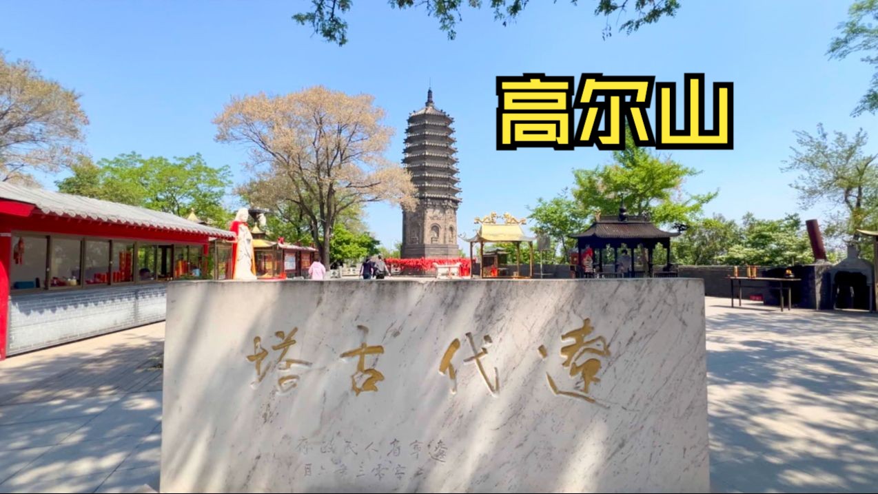 沈阳出发沉浸式爬抚顺高尔山