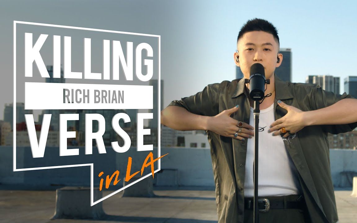 老七炸裂13分钟richbrian七哥killingverse现场