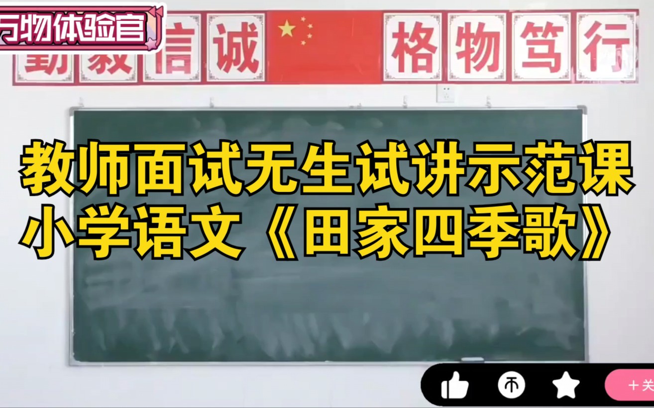 [图]教师面试无生试讲示范课小学语文《田家四季歌》