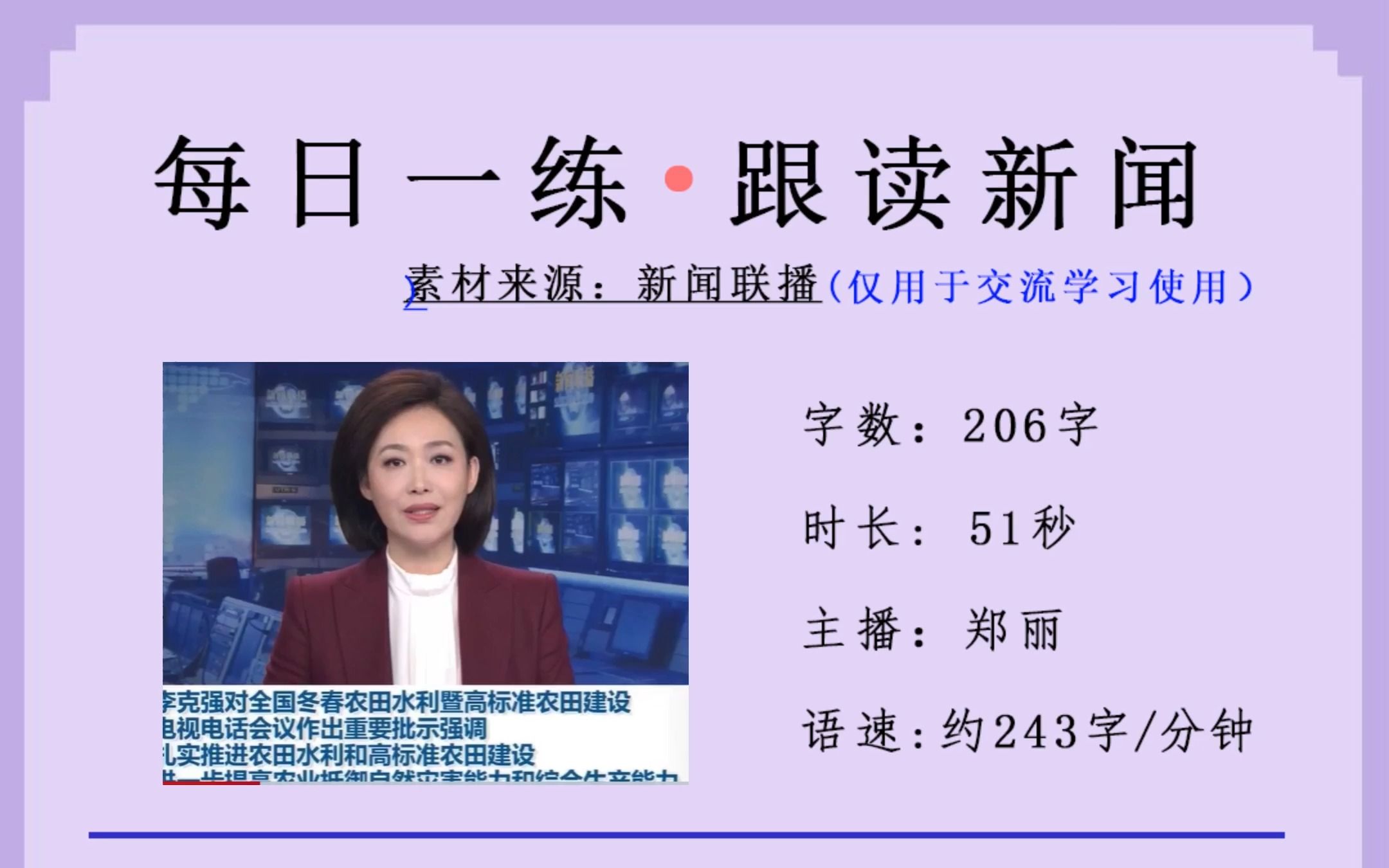 今日“农田建设”新闻稿播读,一起来打卡吧哔哩哔哩bilibili