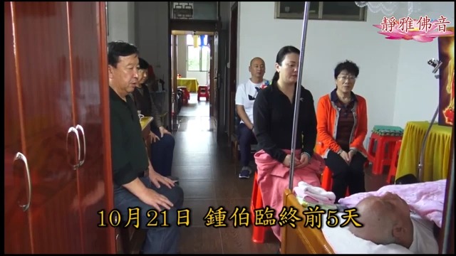 定弘法师父亲——【钟灿增老居士】往生紀實!