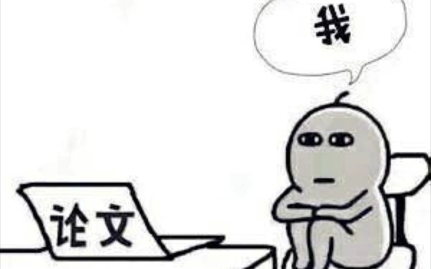 当代大学生肝论文状态哔哩哔哩bilibili