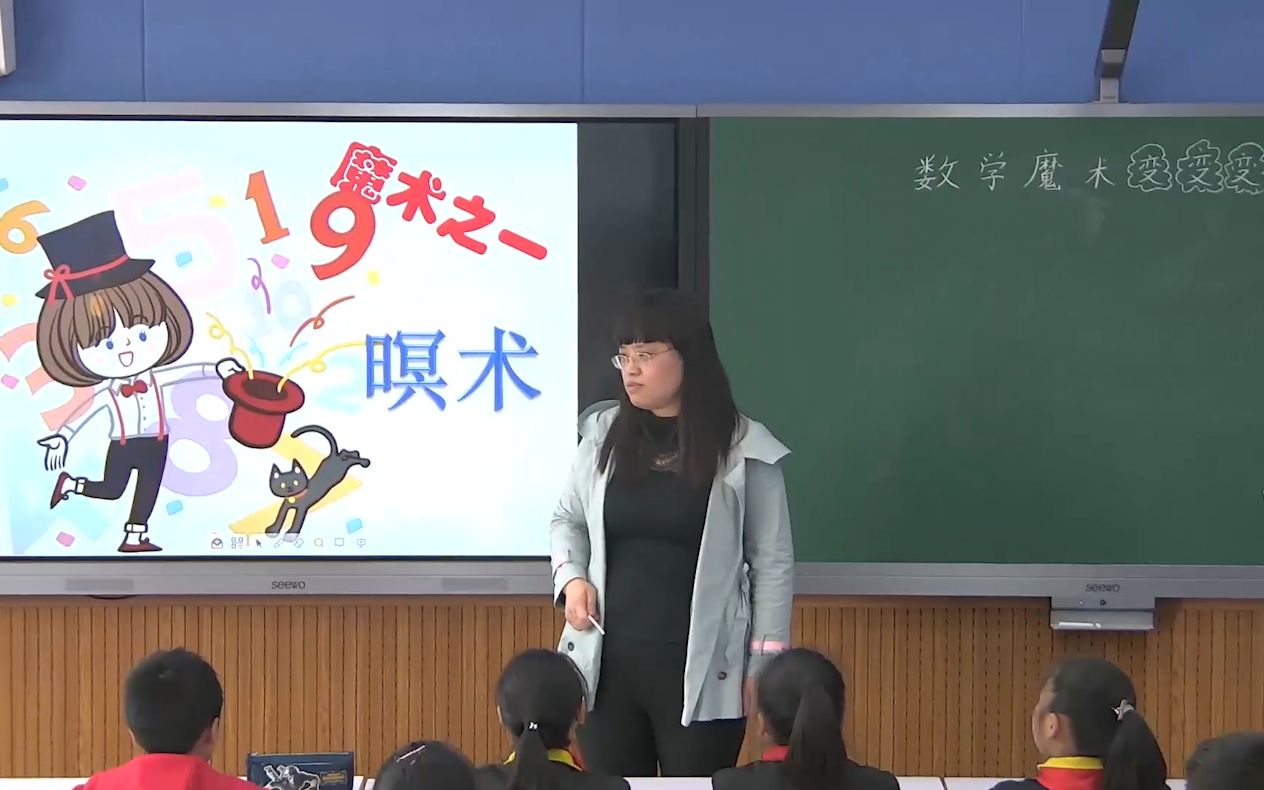 游戏化教学展示小学数学《数学魔术变变变》哔哩哔哩bilibili