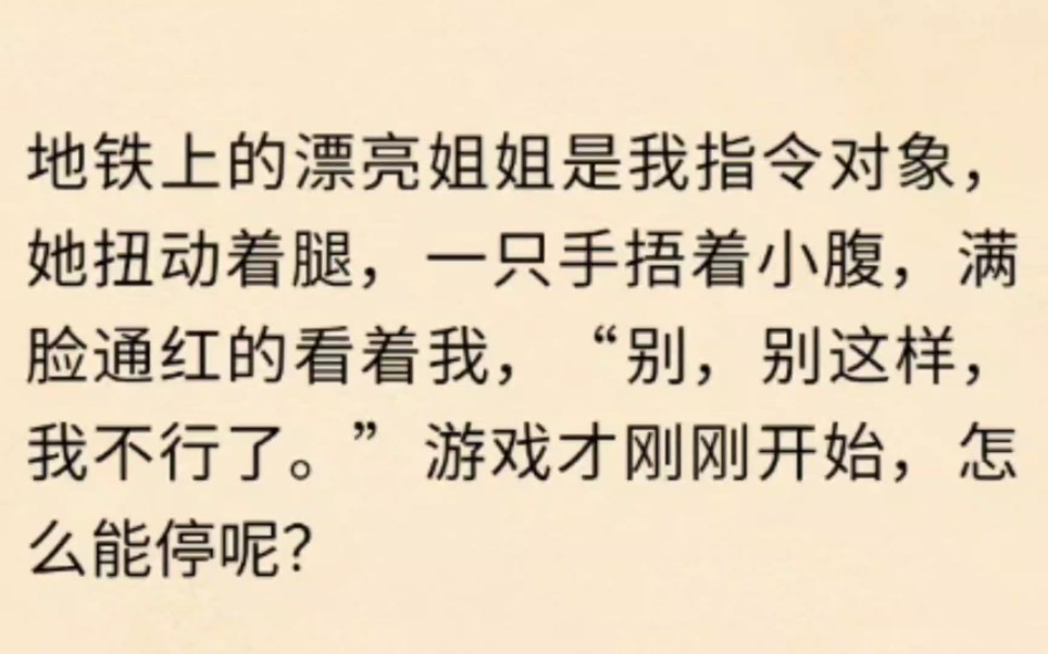 [图]【橘气】“拉开吧~人越多你越兴奋不是吗？”在地铁上我对姐姐下了一个指令……