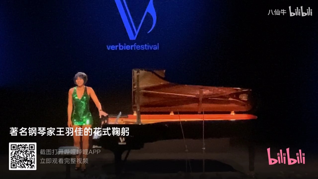 王羽佳的美式鞠躬!