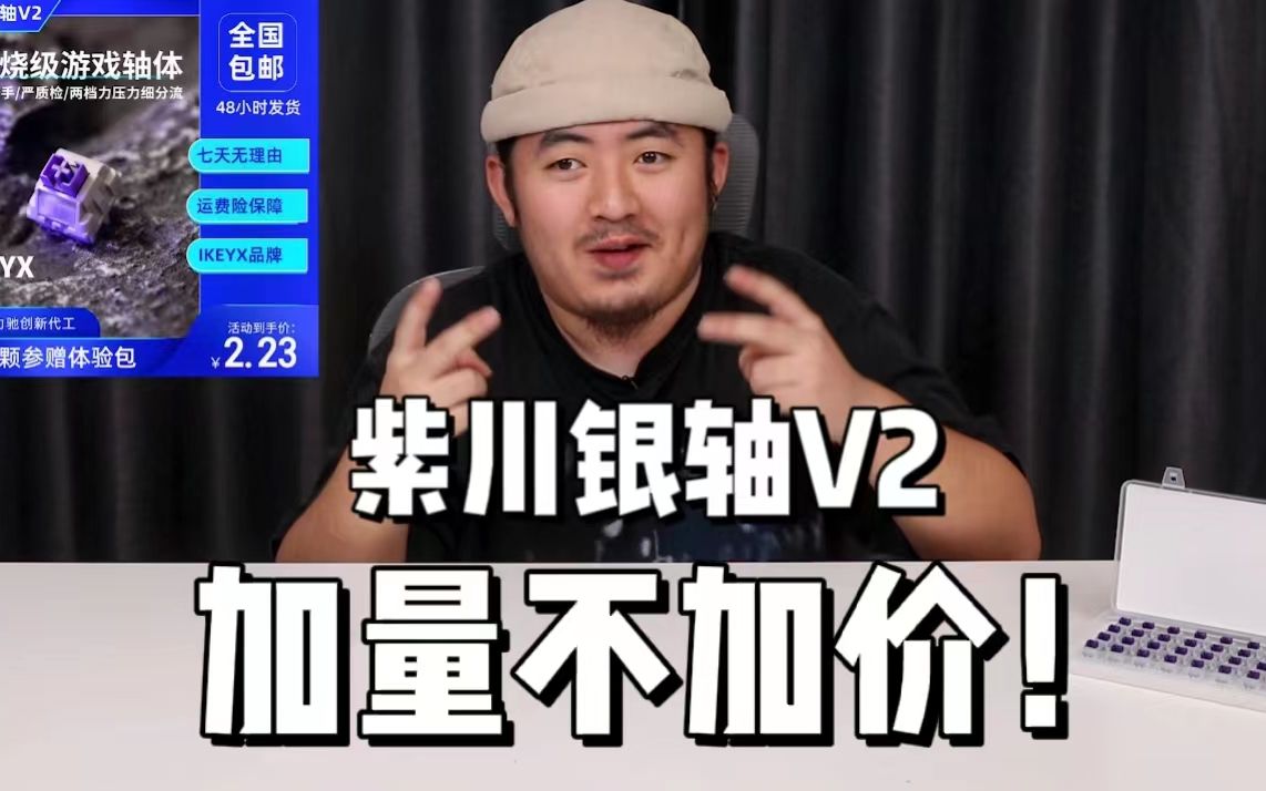 加量不加价!紫川银轴V2来辣!电竞游戏客制化键盘轴体IKEYX品牌哔哩哔哩bilibili