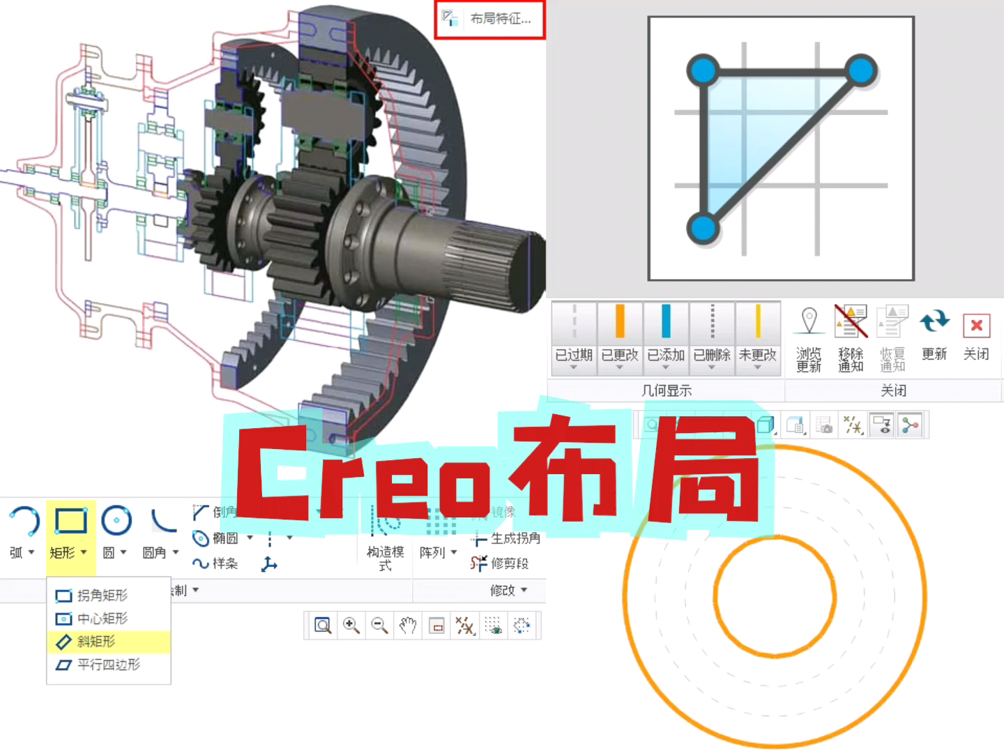 Creo视频教程:二维布局Layout如何控制三维建模的实用技术哔哩哔哩bilibili