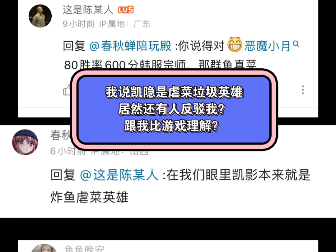 我说凯隐是低端虐菜垃圾英雄,居然还有人反驳我?你跟我比游戏理解?