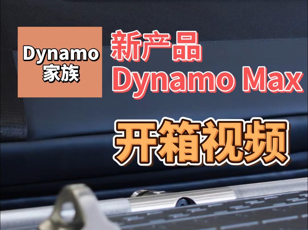 Dynamo Max 便携式关节活动度与肌力测试计哔哩哔哩bilibili