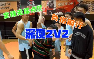 Download Video: 打扫卫生杯！2v2对抗再升级！