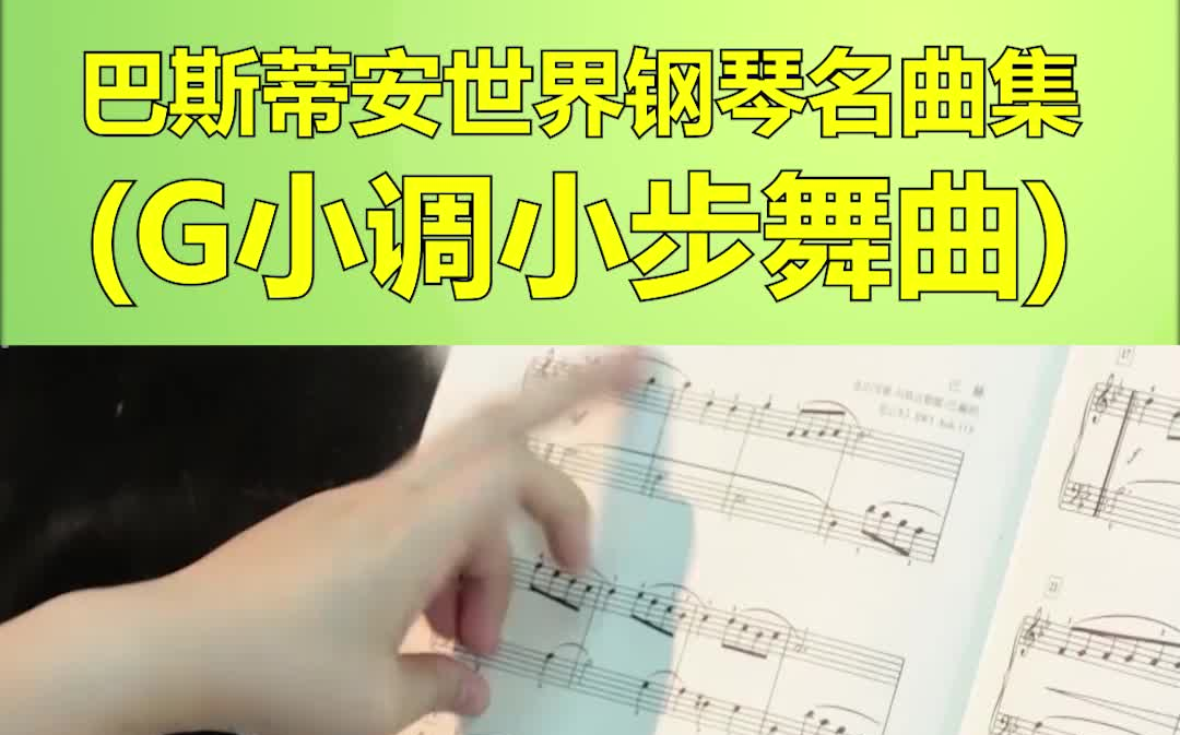 [图]巴斯蒂安世界钢琴名曲集(G小调小步舞曲)