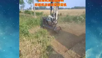 挖机旋耕机 农用松挖土机	挖掘机粉草拾荒一体机