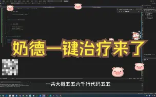 Download Video: 奶德一键治疗演示