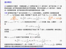 Télécharger la video: 4.1-1区间估计概念