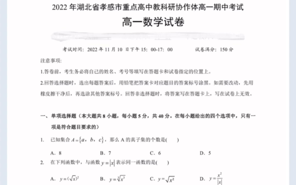 2022年湖北省孝感市重点高中教研协作体高一期中考试高一数学试卷(有参考答案)哔哩哔哩bilibili