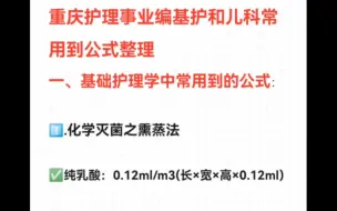 重庆护士事业编，基护儿科常用公式总结