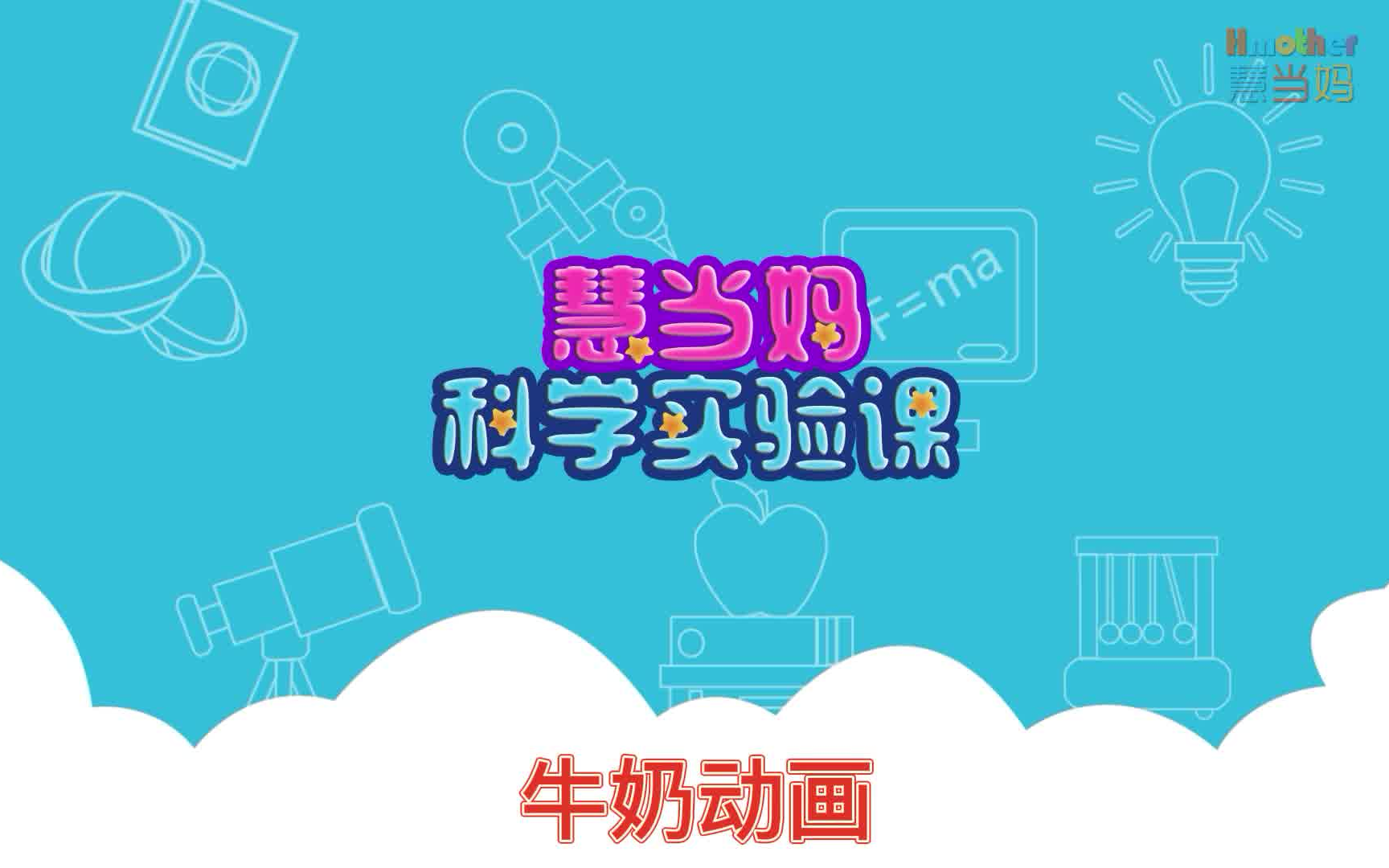 牛奶动画哔哩哔哩bilibili