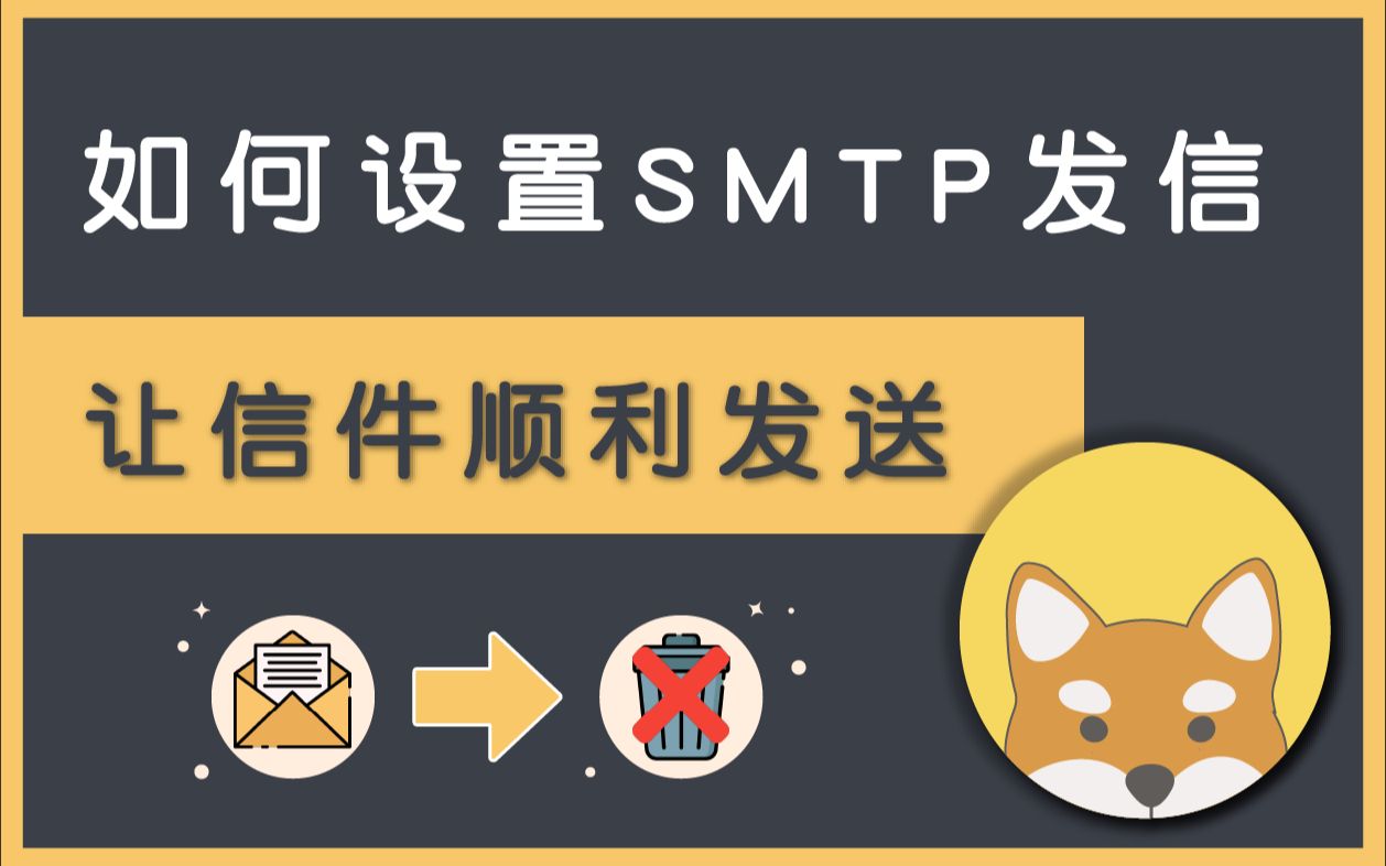 如何设置 WordPress SMTP 发信+让信件顺利发送? ( WP Mail SMTP 插件教程)哔哩哔哩bilibili