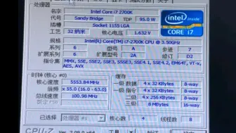 Download Video: ！5.55G~INTEL CORE I7-2700K处理器@5.55G频率下性能参数和CPU-Z测试得分。感谢粉丝 “账呺已住销”提供测试视频！