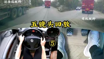 Download Video: 国道上全是大货车，超车不能盲目，要看准时机再发力冲锋