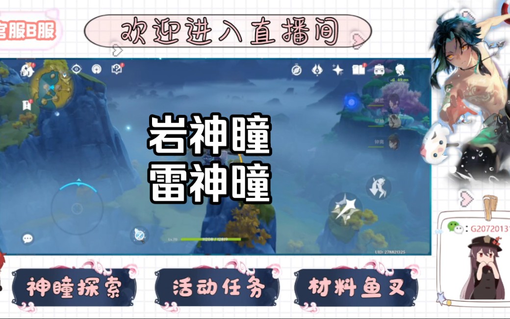 原神代肝 岩神瞳 雷神曈全收集直播录屏,置顶动态有价格表,需要主页