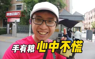 Video herunterladen: 【游玩】手中有粮心中不慌，台湾小伙返台前，游历首都粮食博物馆，京杭大运河的南粮北调，明清时期的粮仓分布，近代的粮票机制，舍不得离开大陆，满满的感动【EP464】