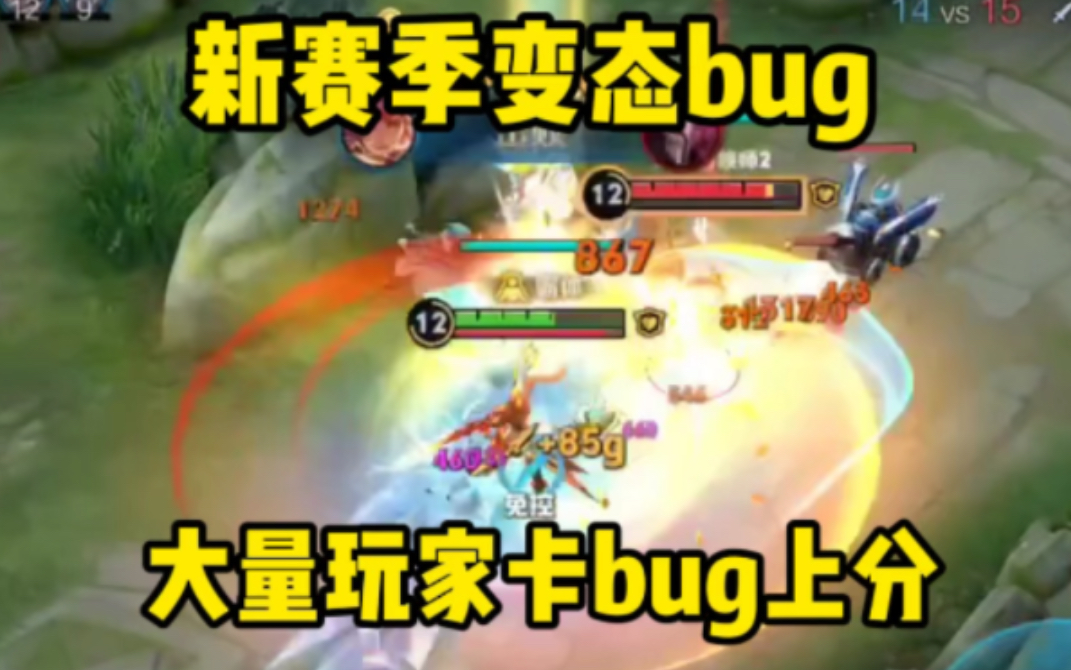 新赛季出现离奇bug,大量玩家卡kug上分,一夜冲上王者王者荣耀