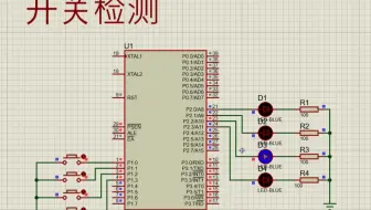 【51单片机proteus仿真】手把手教你实现按键检测