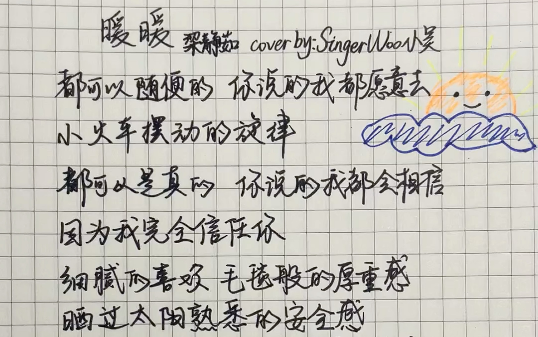 【小吴的手写歌词】暖暖--梁静茹_哔哩哔哩_bilibili