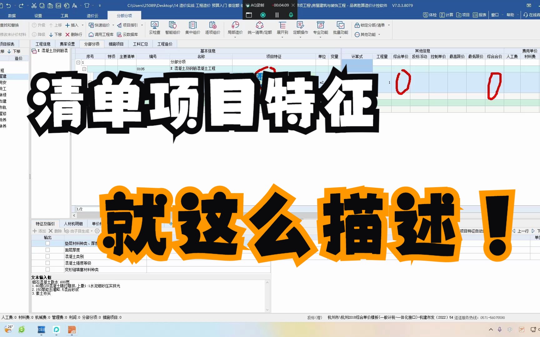 14 造价实战 工程造价 预算入门 套定额 组价 项目特征 编写思路哔哩哔哩bilibili