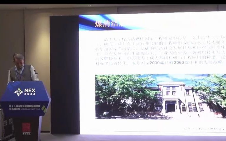 2022世界互联网大会 双碳与热能产业专业论坛;清华大学热能工程系  黄德宏哔哩哔哩bilibili