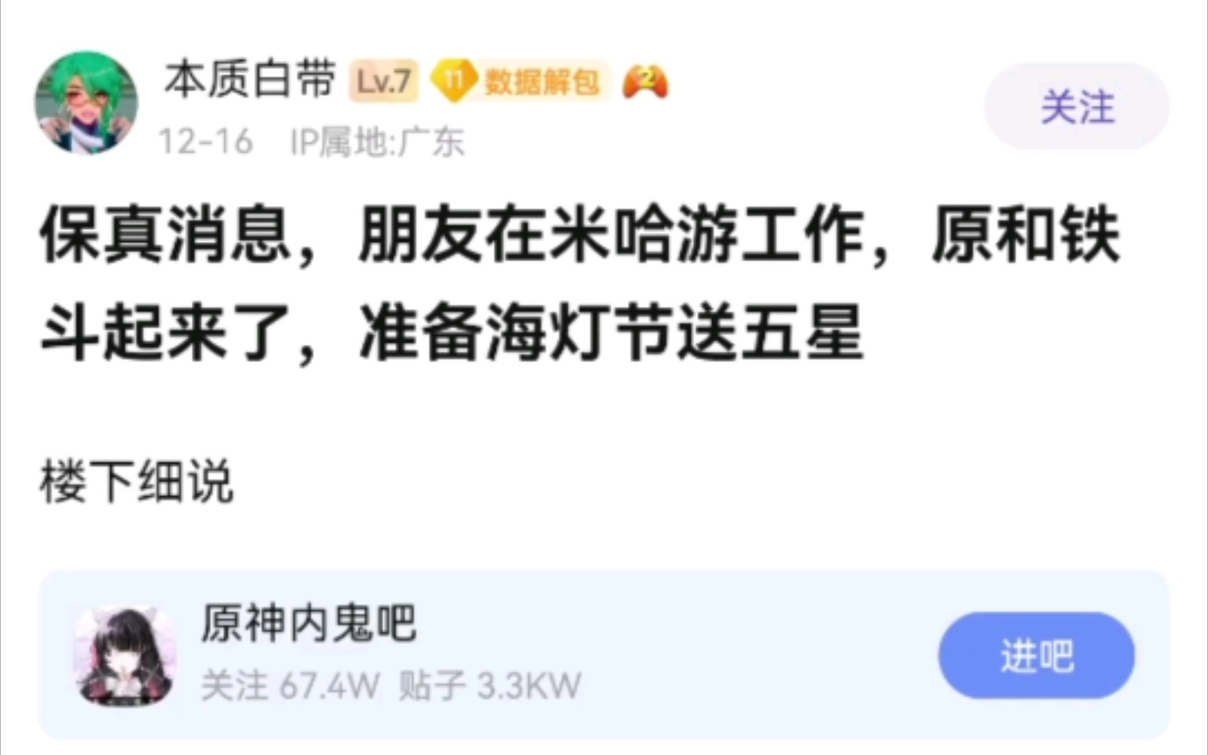 【贴吧】朋友在米哈游工作,原和铁斗起来了,准备海灯节送五星原神