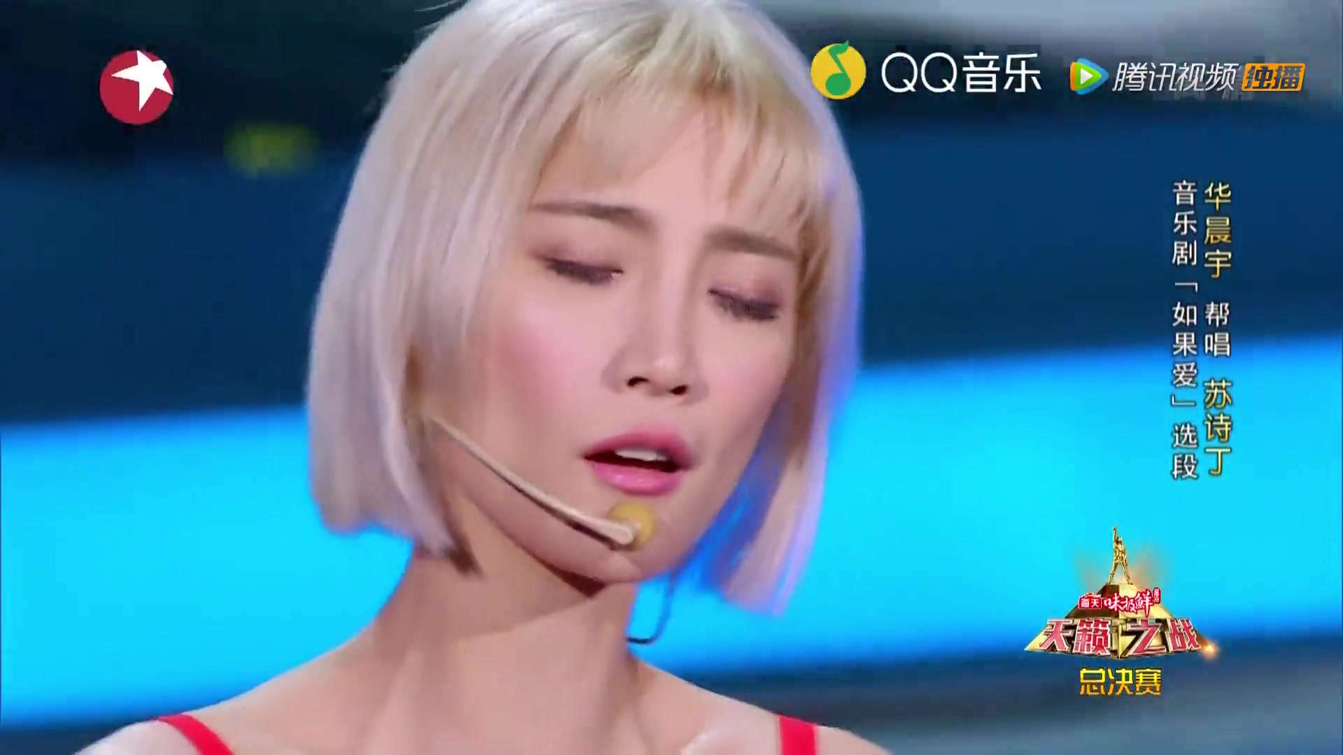 华晨宇-苏诗丁-音乐剧《如果爱》片段 (天籁之战 第12期)(蓝光)